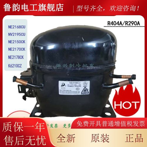 东贝低温冰箱冷柜压缩机NE2178CK NE2168CU NE2150CK NV2195CU