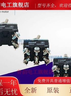原装正品 天得tend 摇头钮子开关自动覆位 TOR22B TOR23B TOR21B