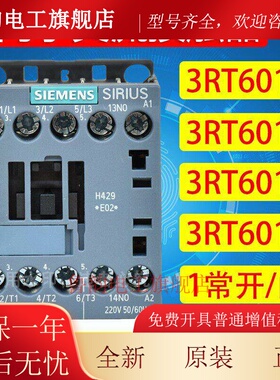 原装正品西门子交流接触器3RT6015 6016 6017 6018-1AN21 220V