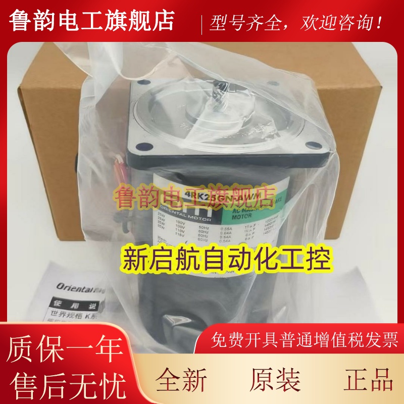 原装OM东方电机4RK25GN-AWM/AW2M/A/AW2/AUL/CW2L/CW2ML/SW2ML