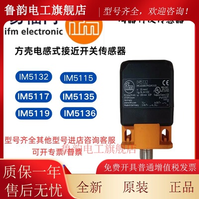 易福门接近开关IM5115 5116 IM5124 5127 IM5125 513A 5132 5135
