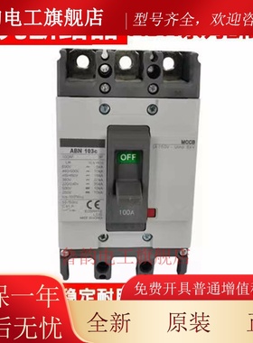塑壳断路器ABN53C ABN103C 203C 403C 603C 33C空气开关