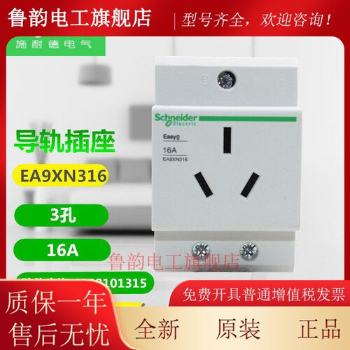 施耐德导轨插座 EA9XN210 EA9X310 EA9X316 EA9X416 EA9X425