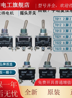 正品台湾天得tend摇头钮子开关 TO11B TO12TO13TO21TO22TO23自锁