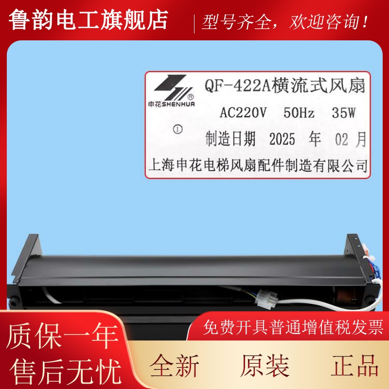 申花电梯横流风扇FD422A西子奥的斯QF422A轿厢轿顶散热风机XZ422A