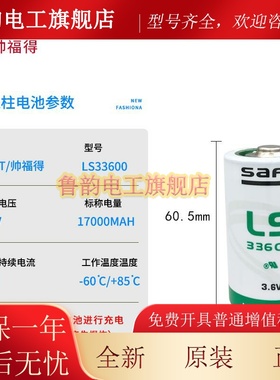 SAFT帅福得LS33600数控PLC编程伺服3.6V锂电池物联网流量计1号D型