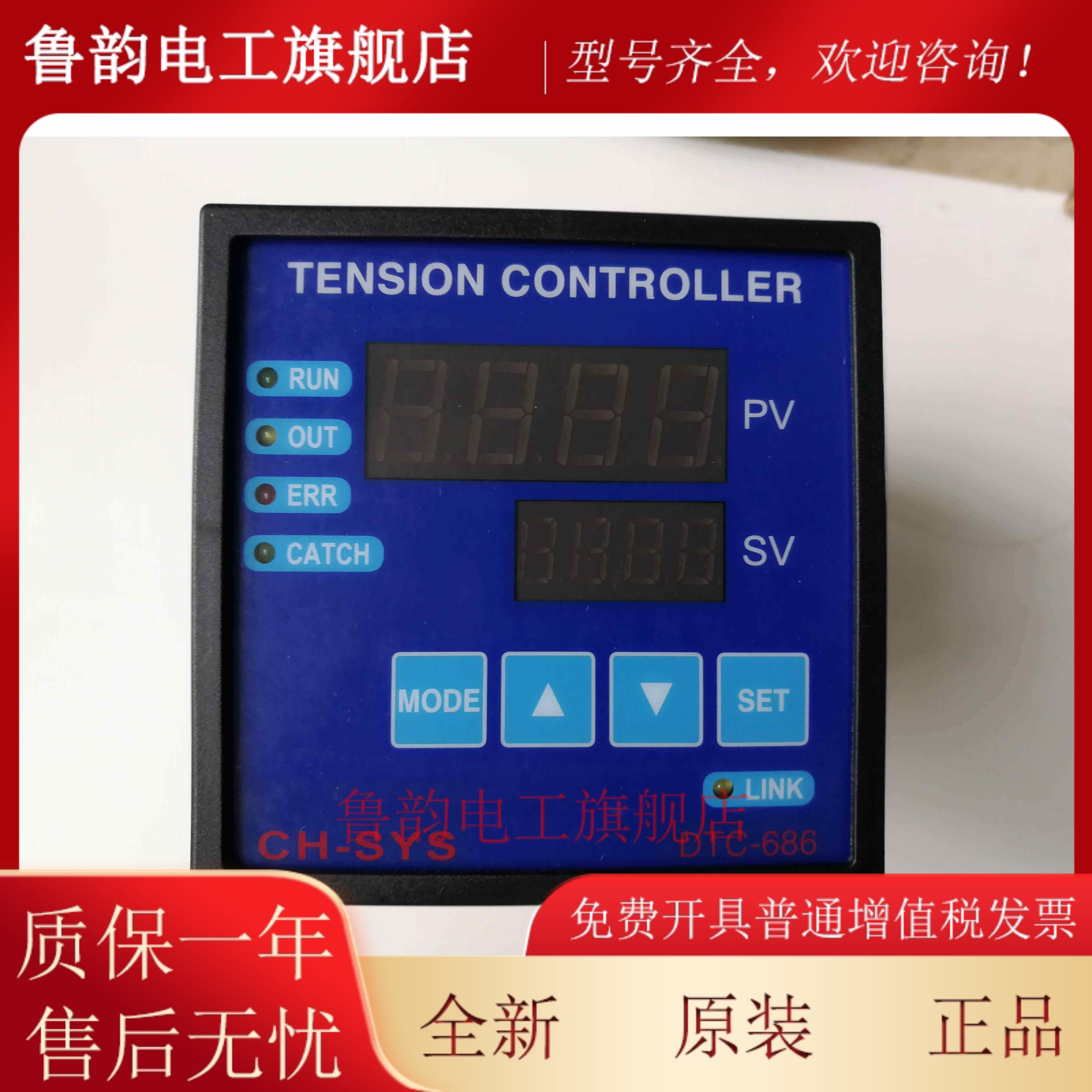 台湾企宏CH-SYS张力控制器DTC-686，DTC-612原装正品，价格请咨询