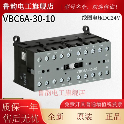 原装ABB机械联锁VBC6A-30-10直流接触器VBC7A-30-10 24VDC 9A12A