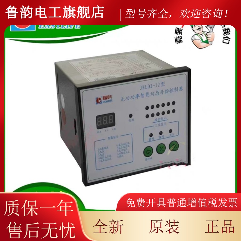 莱福动态偿控制器JKD2-6 JLKLRHMD2-补12JKL D4D配电综合测控JKLD