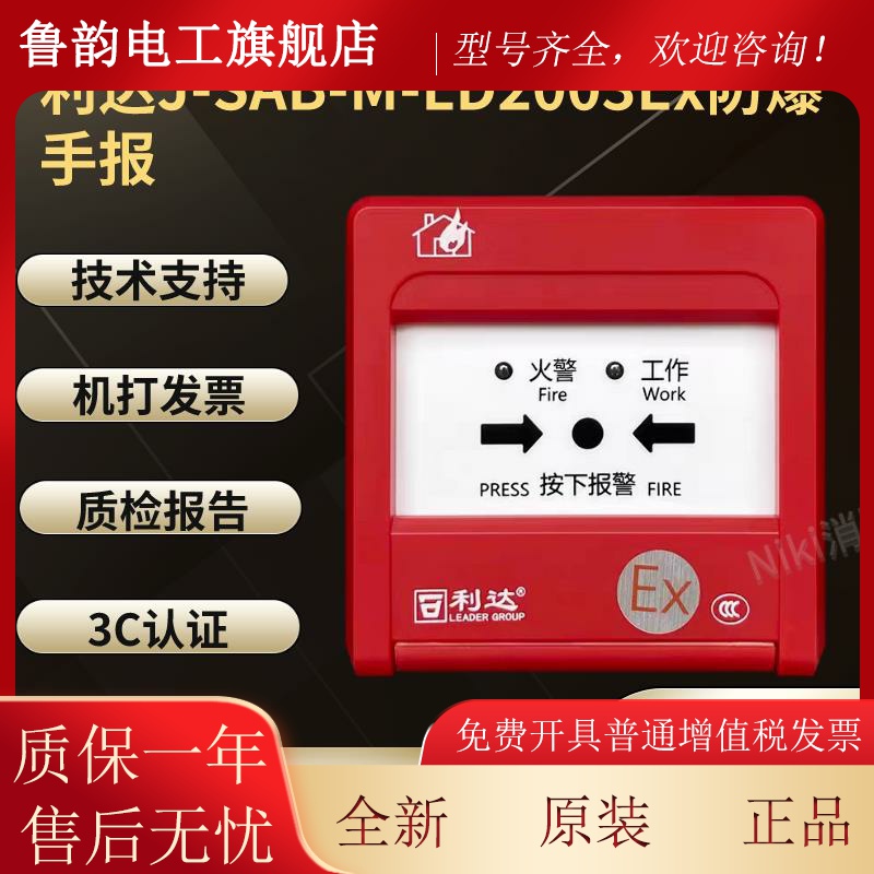 利达防爆手报J-SAB-M-LD2003Ex 手动火灾报警按钮 防爆型 现货