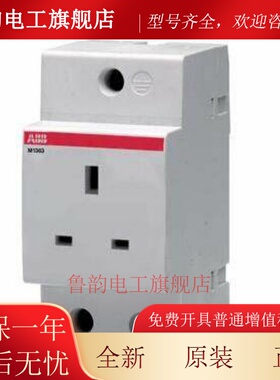 原装ABB导轨插座 M1363 适合英国标准 2P+E 13A 250VAC