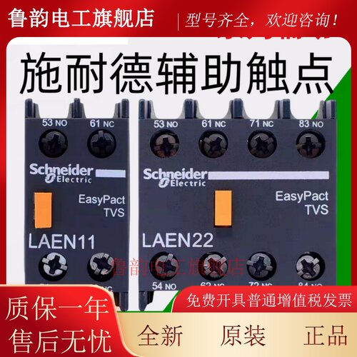施耐德接触器辅助触点LAEN辅助触头LANN 11N/20N/22N/31N/40N/04N