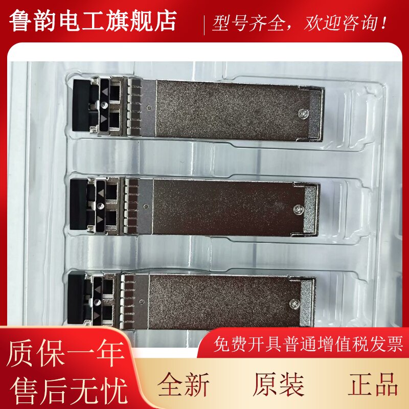 全新信锐SPF-10G-MM850850MCYHN 300M万 兆光模块现货