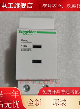 施耐德导轨式插座EA9XN210 310 316 416 425 5210 10A 16A 25A