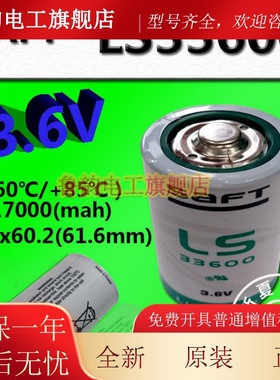 原装法国SAFT帅福得LS33600 3.6V锂电D型1号流量计表电池ER34615