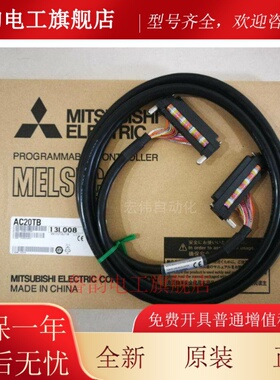 原装三菱Q系列PLC端子排电缆AC05TB AC10TB AC20TB AC30TB AC50TB