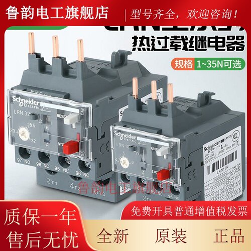 正品施耐德热过载保护继电器LRN10N 4-6A 06 07 08 14 16 21 32N