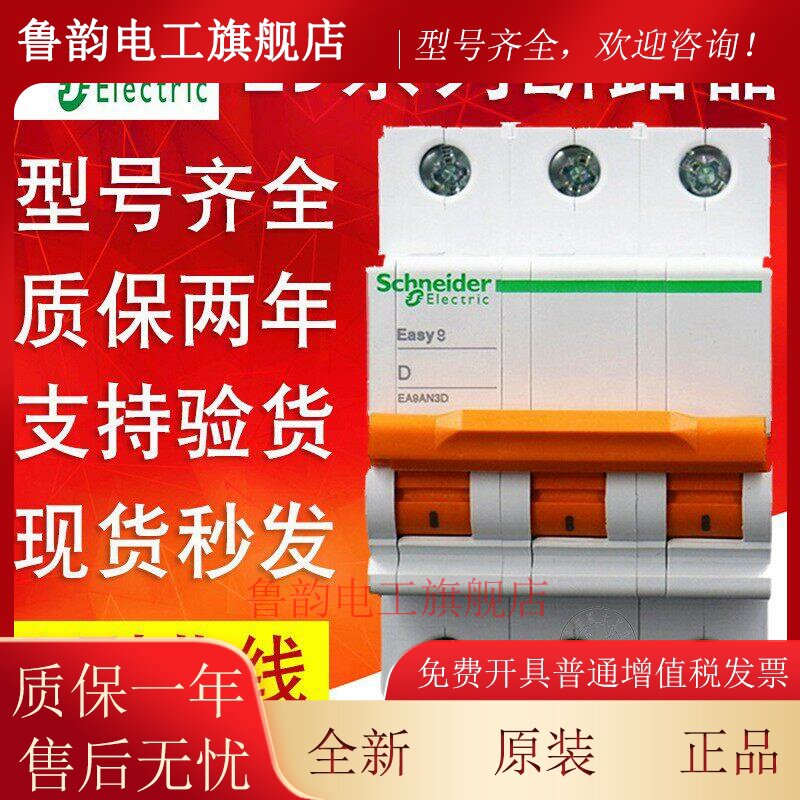 施耐德断路器空气开关D型4P63A三相四线E9开关总闸10A16A20A25A