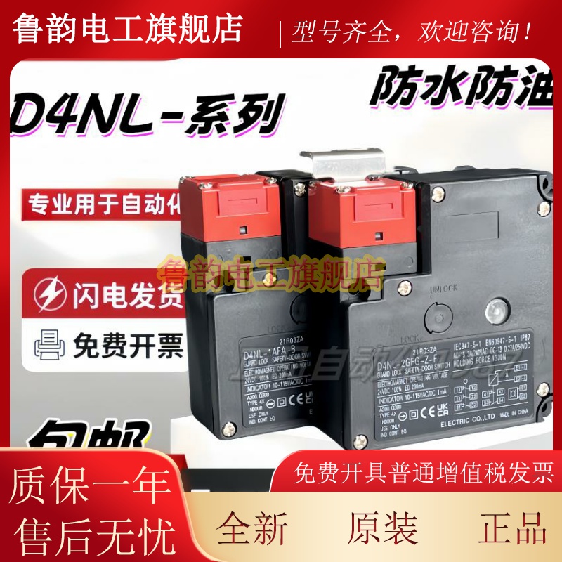 全新安全门锁开关D4NL-1EFA-B-SJ 2EFA-B-SJ 4EFA-B-SJ现货质保
