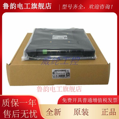 全新原装正品10寸威纶触摸屏MT8102iE 8106iE CMT2109X2 带以太网