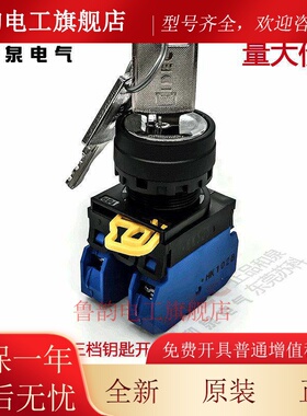 原装正品IDEC和泉三档钥匙开关 YW1K-3AE20YW-E10 3AE30 33DE20