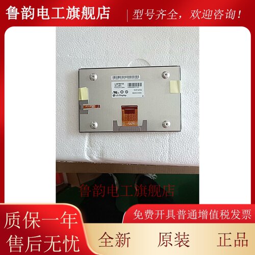LA070WV6-SL01 7寸2016款九代雅阁车