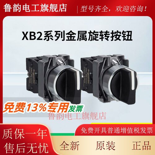 施耐德XB2BD21C XB2BD33C XB2BD41C XB2BD53C 3档2档选择按钮开关
