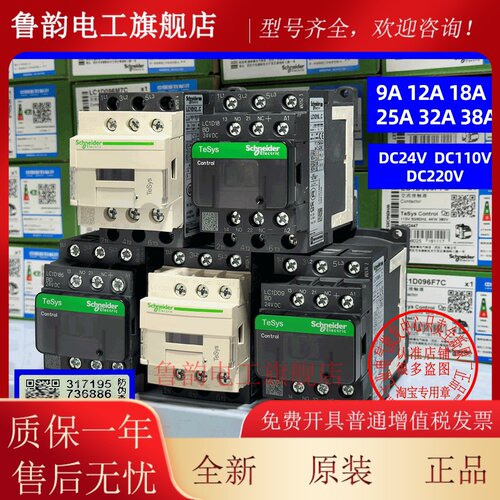原装施耐德直流接触器LC1D系列 24V直流接触器LC1D25MDC LC1D09BD