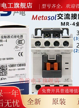 LS接触器式继电器MR-4 2a2b 3a1b 4a替GMR-4D AC/DC220/110/24V