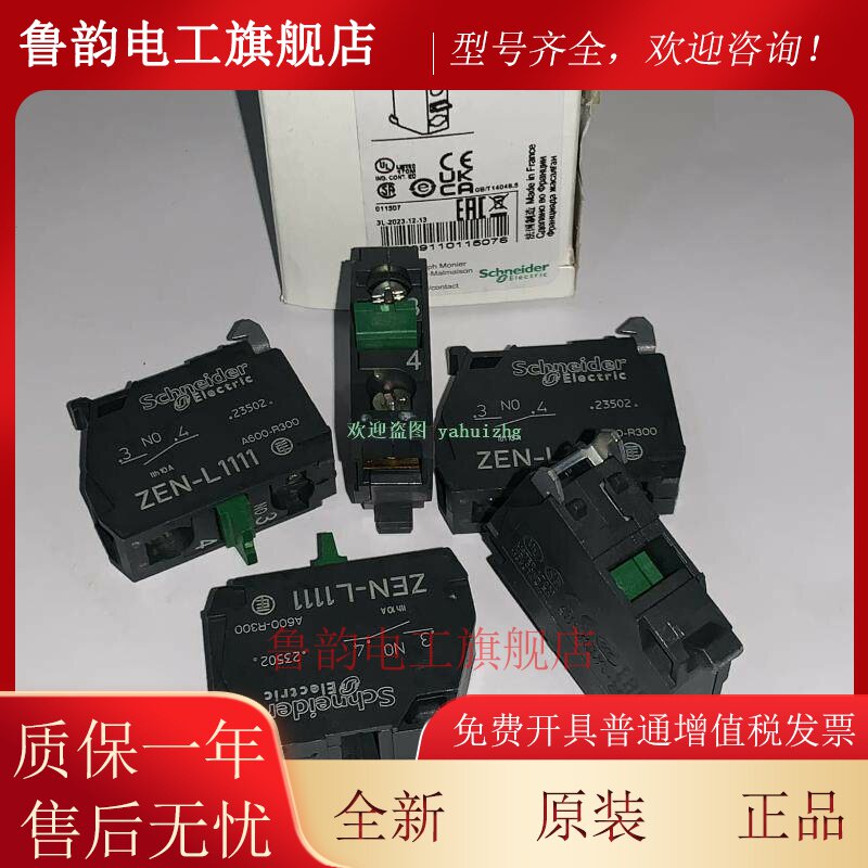 ZEN-L1111 ZEN-L1121 ZENL1111 ZENL1121 施耐德背面盒安装触点