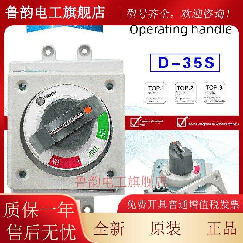 全新正品LS产电塑壳断路器旋转操作手柄D-35S D-45S D-55S辅助