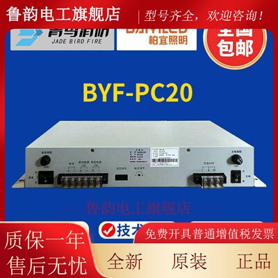 北大青鸟消防电源 BYF-PC20消防主机电源替代原杰YJG5221消防电源