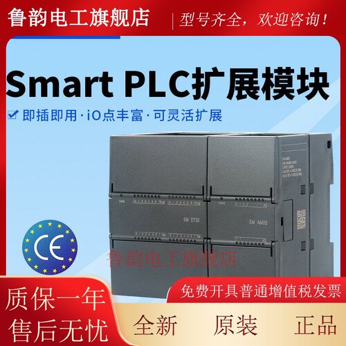 艾莫迅兼容smart plc扩展模块EM 288-2DE/DR/DT/QR/QT/08/16/32