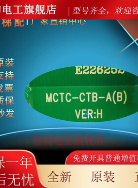 默奈克轿顶板MCTC-CTB-B MCTC-CTB-A（B） -B2 电梯轿厢通讯板