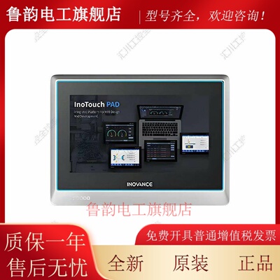 惠川触摸屏惠川It7070/ it71000s /T/E/Ei4G系列全新惠川原装触摸
