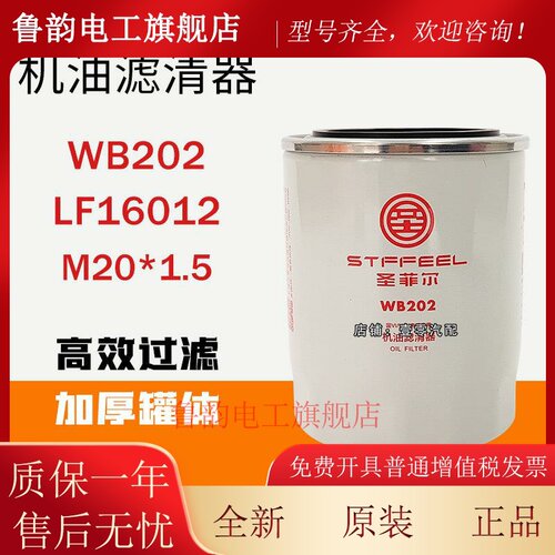 WB202机滤LF16012配一汽大柴498发动机机油滤清器机油滤芯JX0810D