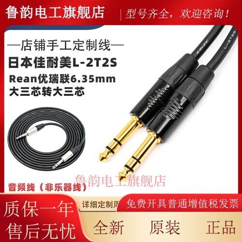 Canare/佳耐美L-2T2S音频线TRS大三芯转大三芯信号线6.35mm立体声