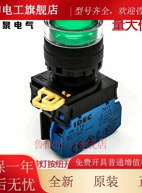 原装正品IDEC和泉绿色带灯按钮开关YW1L-MF2E10QM3G 230V/240V