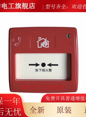 诺蒂菲尔 智能手动报警按钮J-SAP-M-FCI-MCP2000 全新