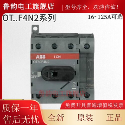 ABB隔离开关OT63F4N2/OT80F4N2/OT16/OT40/OT100/OT125F4N2负荷4P