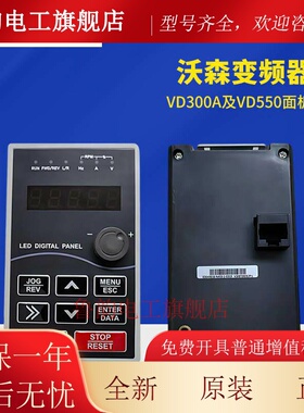 沃森变频器面板VICRUNS操作键盘 VD300 VD300A VD520 VD530 VD600