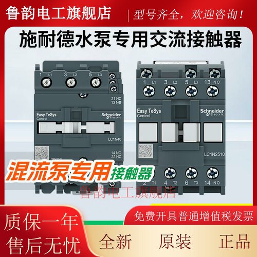 施耐德交流接触器LC1N06/9/12/18/25/32/3810220110V混流泵专用