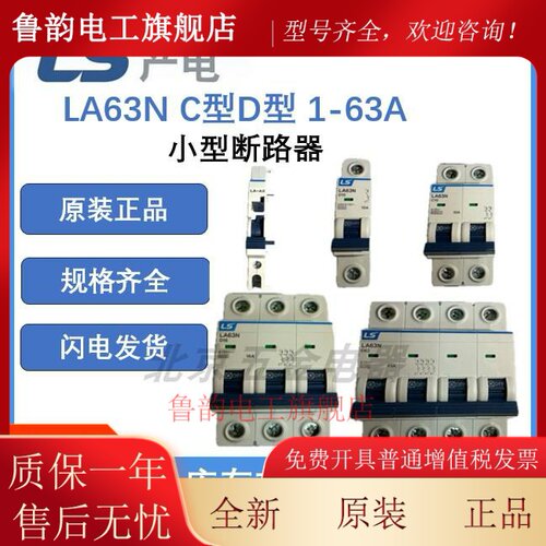 LS小型断路器空气开关LA63N/1P2P3P4P/1A6A10A20A32A40A63A/BK63N