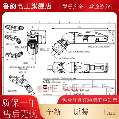 HARTING浩亭 09451511121 RJ Industrial系列 超5类 斜角RJ45接口