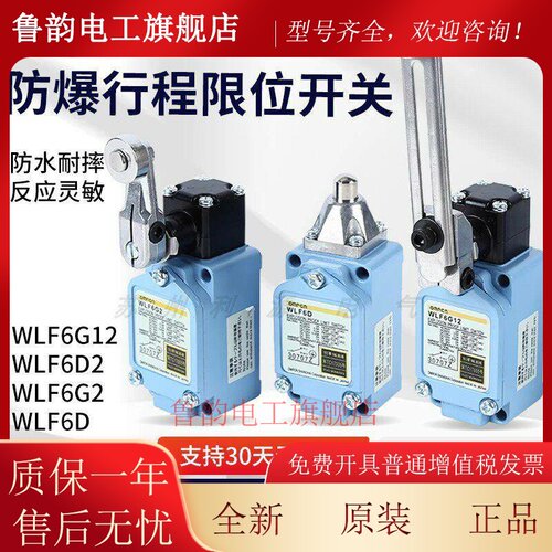 双电路防爆行程极限开 关WLF6G12 WLF6D WLF6G2 WLF6D2 WLF6GL