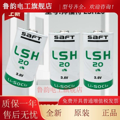 全新原装SAFT LSH20/3.6V功率型锂电池PLC工控GPS定位电池D型1号