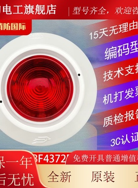 北大青鸟JBF4375A声光 JBF4372E2火灾声光警报器 JBF5176A声光