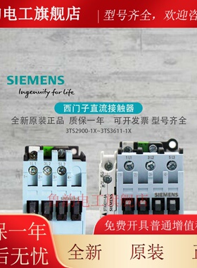西门子直流接触器3TS3010-1X 3TS29 3TS33 3TS3110 3TS3210-1XB4