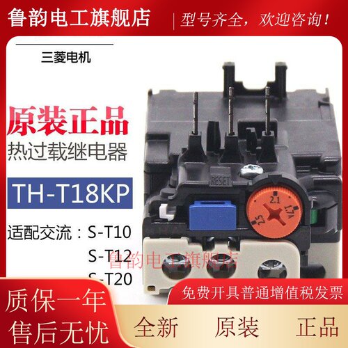 原装正品三菱热过载继电器TH-T18KP TH-T25KP TH-T50KP TH-T65KP