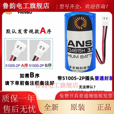 原装孚安特ER34615H锂电池3.6V流量计煤气燃气表物联网D型1号能量